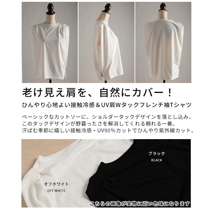 レディース トップス カットソー Tシャツ タック フレンチスリーブ 接触冷感 UVカット 黒 白 大人可愛い 大人 可愛い 30代 40代 50代 60代 サワアラモードの画像