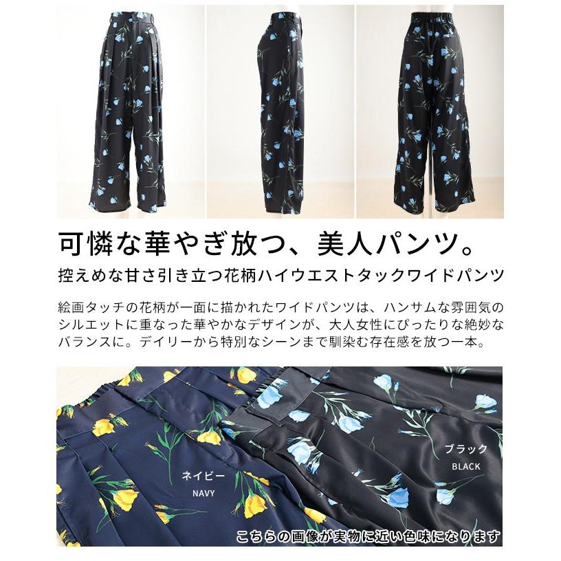 レディース パンツ ワイド ロング タック 花柄 ハイウエスト ジッパーフライ ブラック ネイビー 大人可愛い 大人 可愛い 30代 40代 50代 60代 サワアラモードの画像