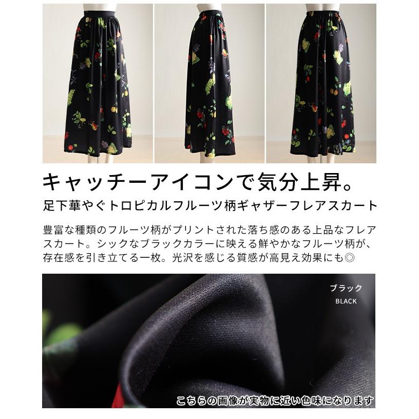 スカート レディース フルーツ 総柄 フレア ギャザー ロング ウエストゴム 裏地付き ブラック 黒 大人可愛い 大人 可愛い 30代 40代 50代 60代 サワアラモードの画像