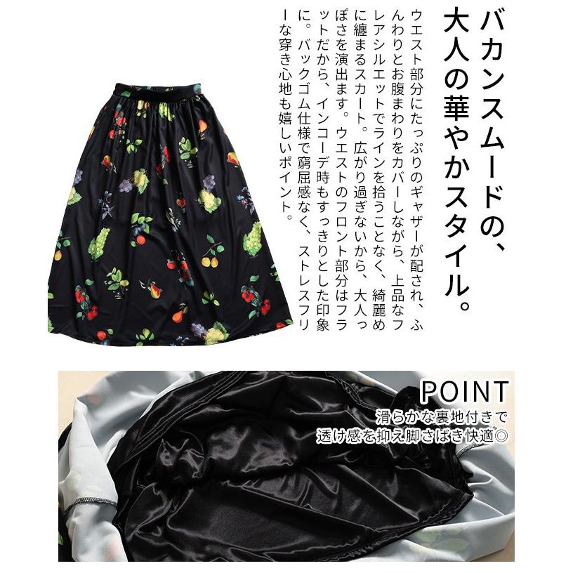 スカート レディース フルーツ 総柄 フレア ギャザー ロング ウエストゴム 裏地付き ブラック 黒 大人可愛い 大人 可愛い 30代 40代 50代 60代 サワアラモードの画像