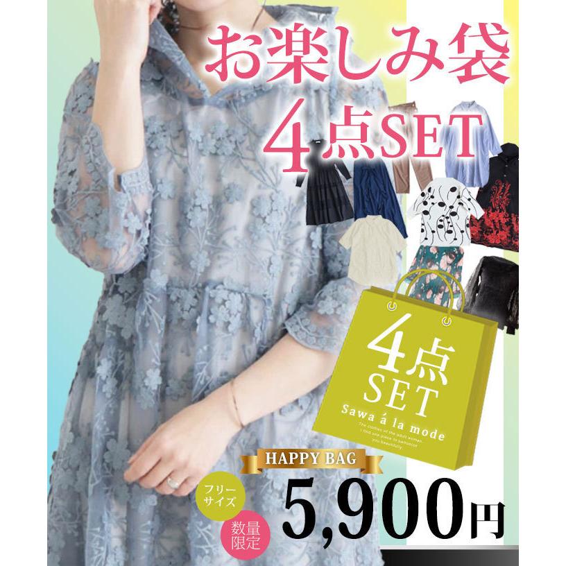 お楽しみ袋 レディース 福袋 4点 トップス パンツ スカート ニット アウター 40代 50代 60代 サワアラモード Sawaalamode Otona 大人 Alfuku 21 Sawa A La Mode サワアラモード 通販 Yahoo ショッピング