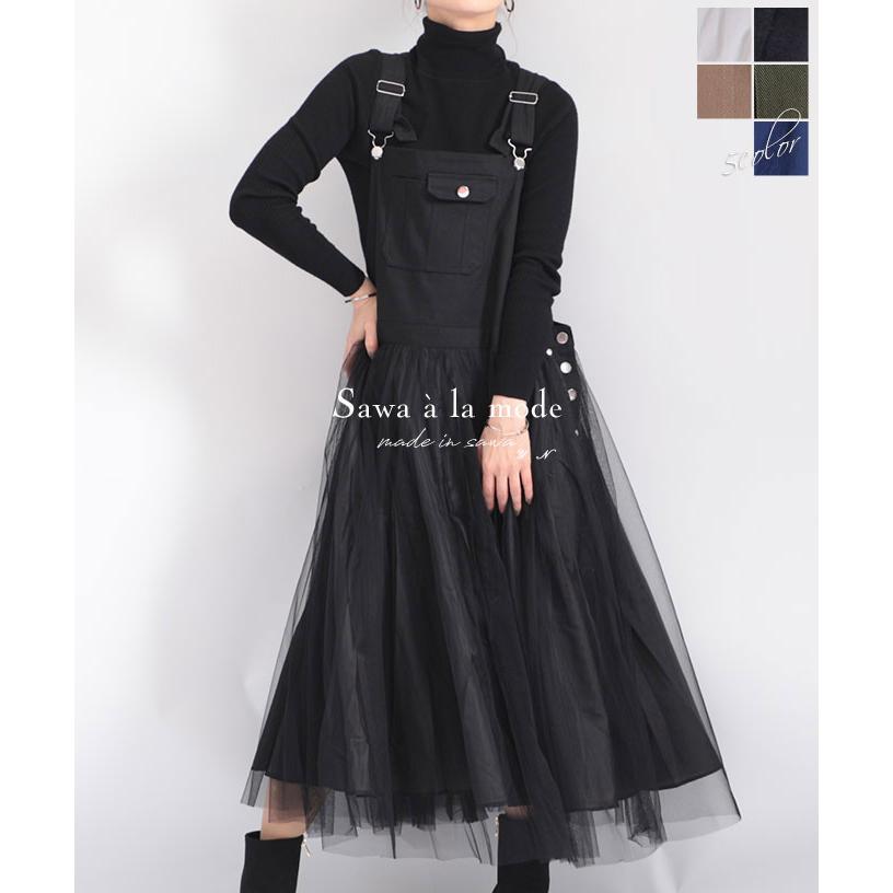 Sawa a la mode ワンピース レディース サロペット