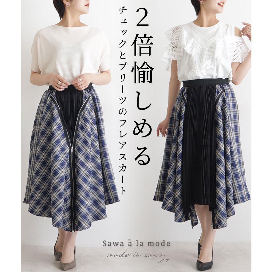 レディース ボトムス スカート チェック プリーツ ネイビー 紺 春服 大人可愛い 40代 レディースファッション 50代女性 ファッション 60代 ミセスファッション Aljp355 Sawa A La Mode サワアラモード 通販 Yahoo ショッピング