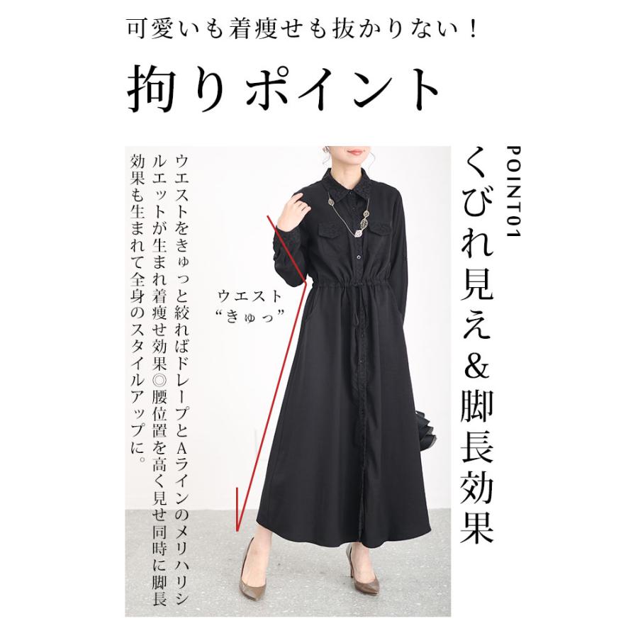 レディース ワンピース シャツ 黒 ブラック カーキ 長袖 ロング丈 足首丈 レース ドローコード 冬 大人可愛い 大人 可愛い 30代 40代 50代 60代 サワアラモード｜ala-mode｜06