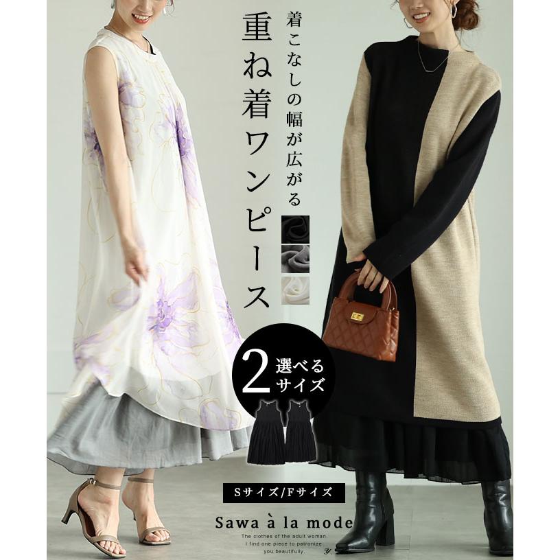 Sawa a la mode（サワアラモード） レディース ワンピース 下着