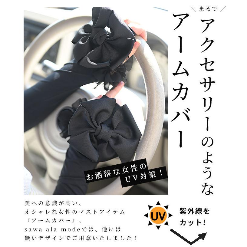 ハンドメイドリボンアームカバー ブラック リボン付き 日焼け