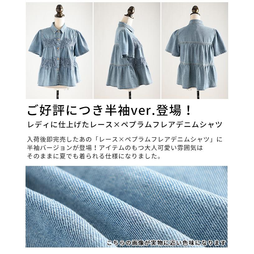レディース トップス シャツ ブラウス 半袖 デニム レース ペプラム フレア 半袖 ギャザー 40代 50代 60代 アラモード alamode otona 大人 kawaii 可愛い 洋服の画像