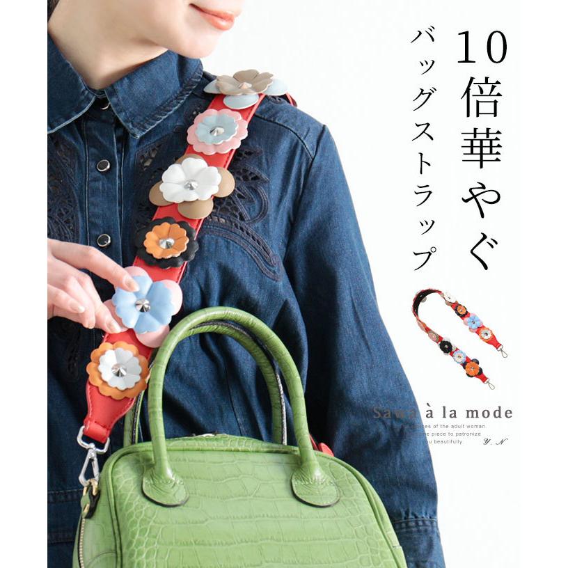 レディース 小物 赤 レッド 花 バッグストラップ ファッション小物 花モチーフ 春小物 夏小物 上品 大人可愛い 大人 可愛い 30代 40代 50代 60代 サワアラモード 初回限定