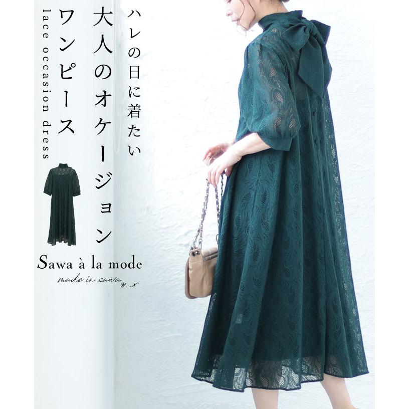 Sawa a la mode レディース ワンピース ドレス 緑 グリーン 5分 Sawa a la mode レディース ワンピース ドレス 緑 グリーン 5分