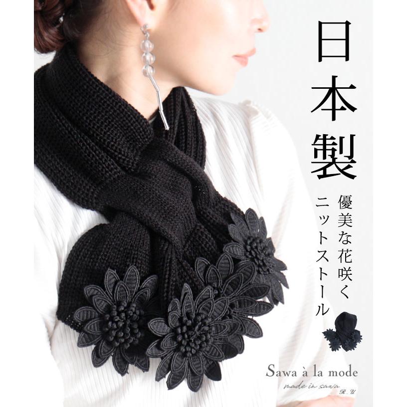 Sawa a la mode レディース 小物 ストール ニット マフラー 黒 Sawa a la mode レディース 小物 ストール ニット マフラー 黒