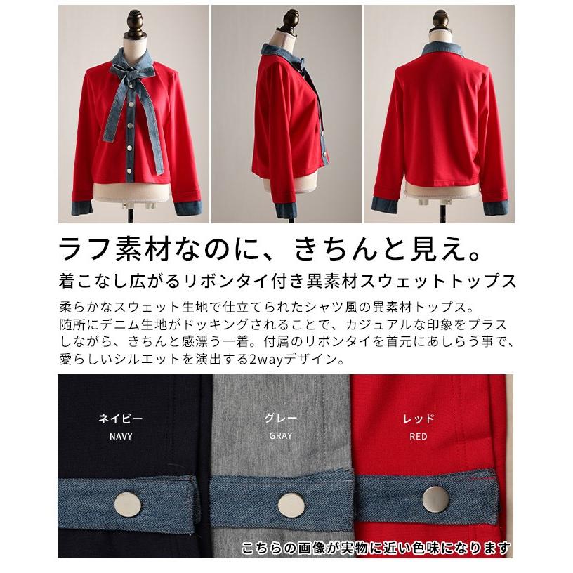 レディース トップス シャツ カーディガン 異素材 スウェット デニム リボンタイ 2way 長袖 羽織り 大人可愛い 大人 可愛い 30代 40代 50代 60代 サワアラモードの画像