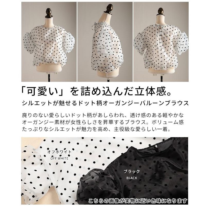 レディース トップス ブラウス ドット オーガンジー バルーン パフスリーブ リボン 黒 白 大人可愛い 大人 可愛い 30代 40代 50代 60代 サワアラモードの画像