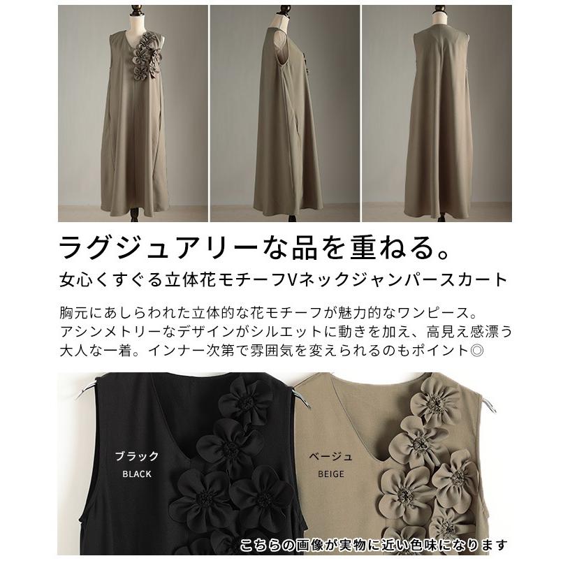 ワンピース レディース ジャンパースカート 花 モチーフ 立体 アシンメトリー Vネック ロング 大人可愛い 大人 可愛い 30代 40代 50代 60代 サワアラモードの画像