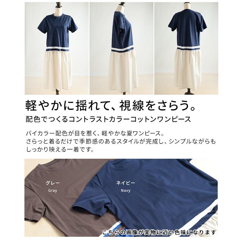ワンピース レディース カットソー 異素材 ロング丈 半袖 体型カバー バイカラー カジュアル 春 夏 大人可愛い 大人 可愛い 30代 40代 50代 60代 アラモードの画像