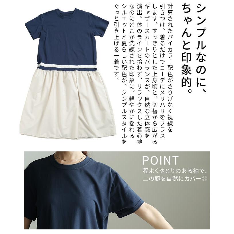 ワンピース レディース カットソー 異素材 ロング丈 半袖 体型カバー バイカラー カジュアル 春 夏 大人可愛い 大人 可愛い 30代 40代 50代 60代 アラモードの画像