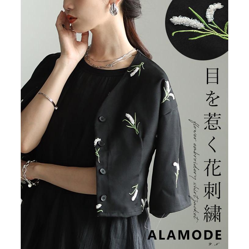 72 花柄 刺繍 ジャケット フラワー アウター 黒 薄手 シャツ ブラウス Sawa a la mode（サワアラモード） レディース アウター ジャケット