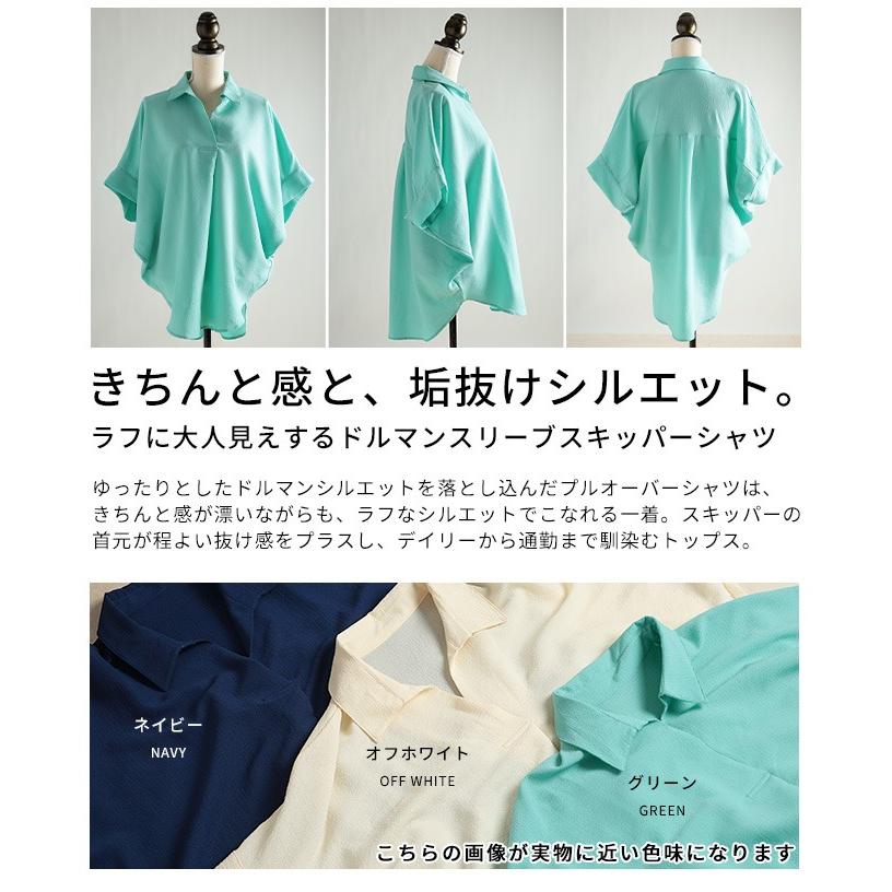 レディース トップス シャツ ブラウス ドルマン スキッパー 半袖 ネイビー グリーン オフホワイト 大人可愛い 大人 可愛い 30代 40代 50代 60代 サワアラモードの画像
