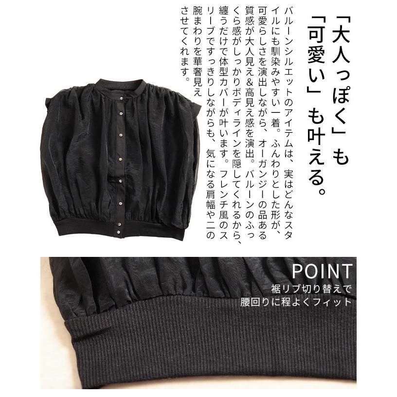 レディース トップス ブラウス シャツ バルーン オーガンジー シアー ギャザー フレンチ ブラック 大人可愛い 大人 可愛い 30代 40代 50代 60代 サワアラモードの画像