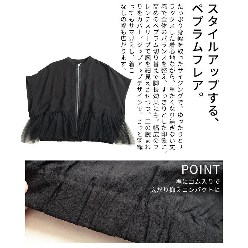 レディース アウター ブルゾン 異素材 チュール フレア ペプラム ジップアップ フレンチスリーブ 大人可愛い 大人 可愛い 30代 40代 50代 60代 サワアラモードの画像