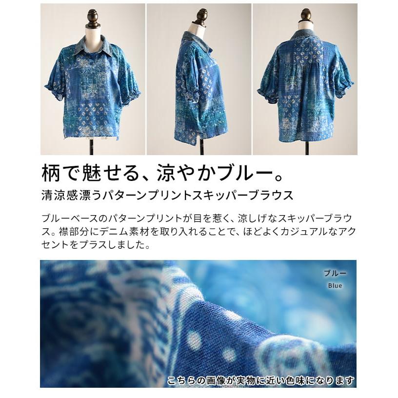 レディース トップス ブラウス 半袖 五分袖 総柄 パターンプリント デニム襟 切替デザイン カジュアル 大人可愛い 大人 可愛い 30代 40代 50代 60代 アラモードの画像