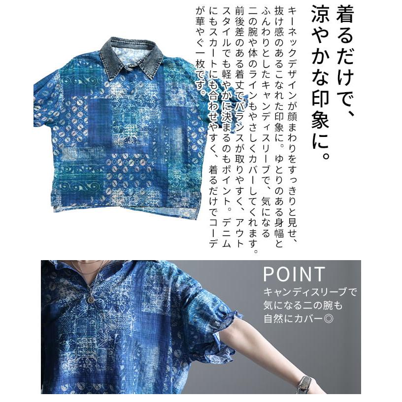 レディース トップス ブラウス 半袖 五分袖 総柄 パターンプリント デニム襟 切替デザイン カジュアル 大人可愛い 大人 可愛い 30代 40代 50代 60代 アラモードの画像