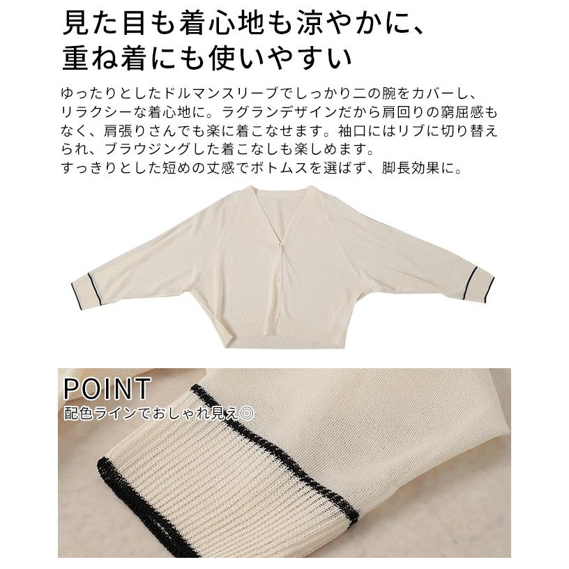 レディース トップス カーディガン ニット シアー ドルマン ラグラン 長袖 ショート 黒 ベージュ 大人可愛い 大人 可愛い 30代 40代 50代 60代 サワアラモードの画像