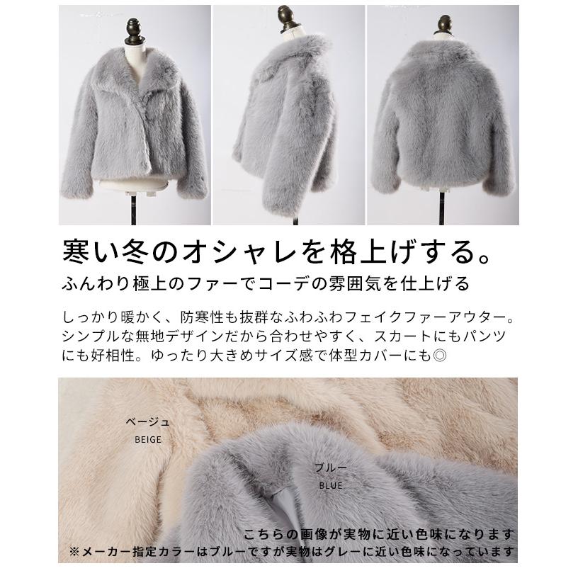 レディース アウター ジャケット コート 羽織り ベージュ ファー ブルー 青 長袖 ビックカラー 秋服 冬服 大人可愛い きれいめ 30代 40代 50代 女性 アラ 爆買の画像