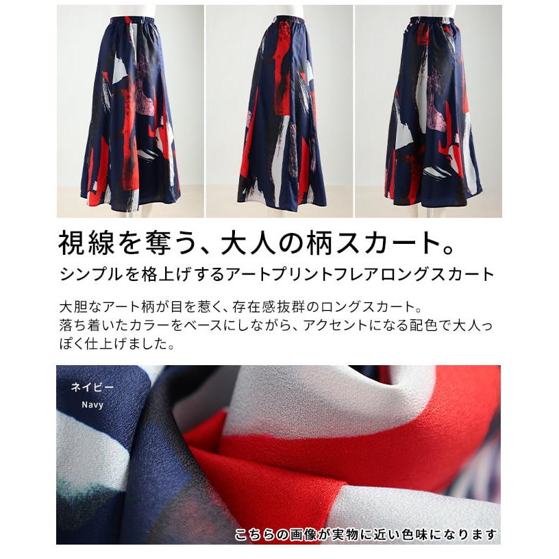 レディース ボトムス スカート アート柄 ゆったり ウエストゴム ロング丈 カジュアル 裏地付き 大人可愛い 大人 可愛い 30代 40代 50代 60代 アラモードの画像