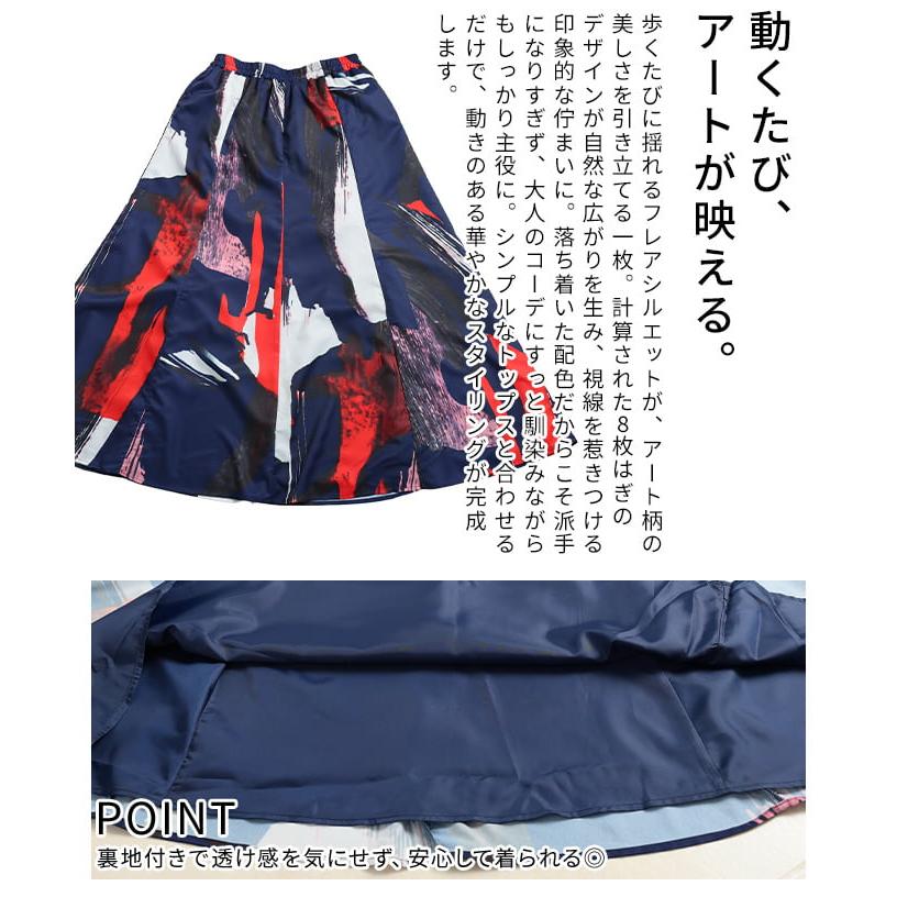レディース ボトムス スカート アート柄 ゆったり ウエストゴム ロング丈 カジュアル 裏地付き 大人可愛い 大人 可愛い 30代 40代 50代 60代 アラモードの画像