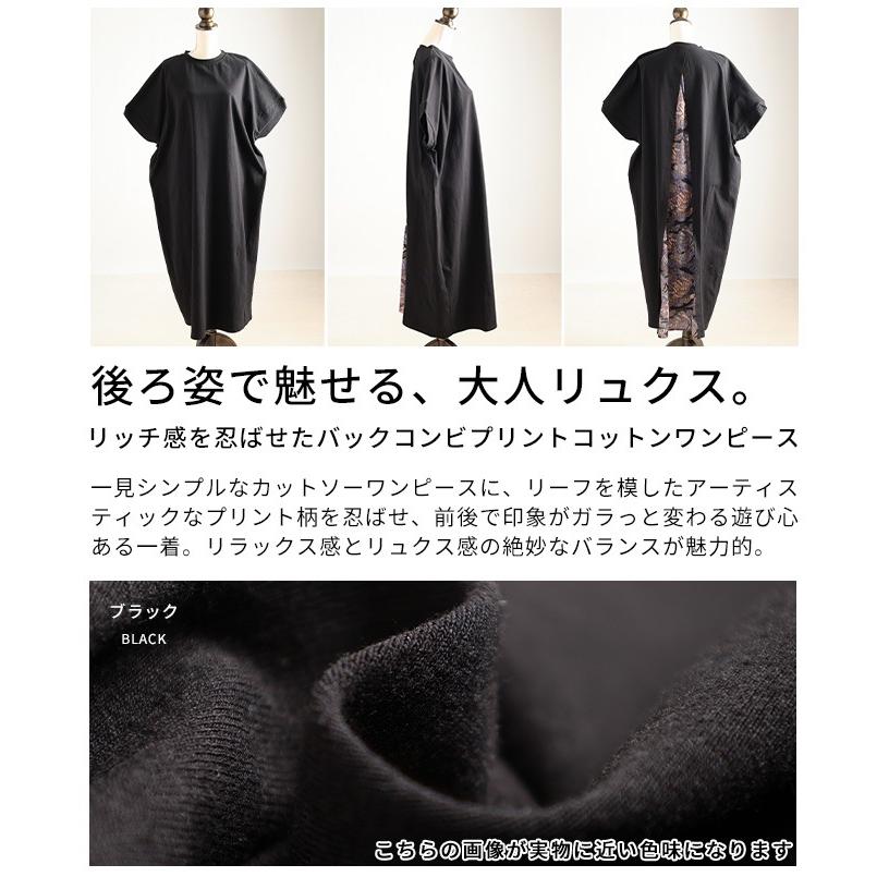 ワンピース レディース カットソー 異素材 プリント リーフ 半袖 ロング ドルマン 綿 ブラック 大人可愛い 大人 可愛い 30代 40代 50代 60代 サワアラモードの画像