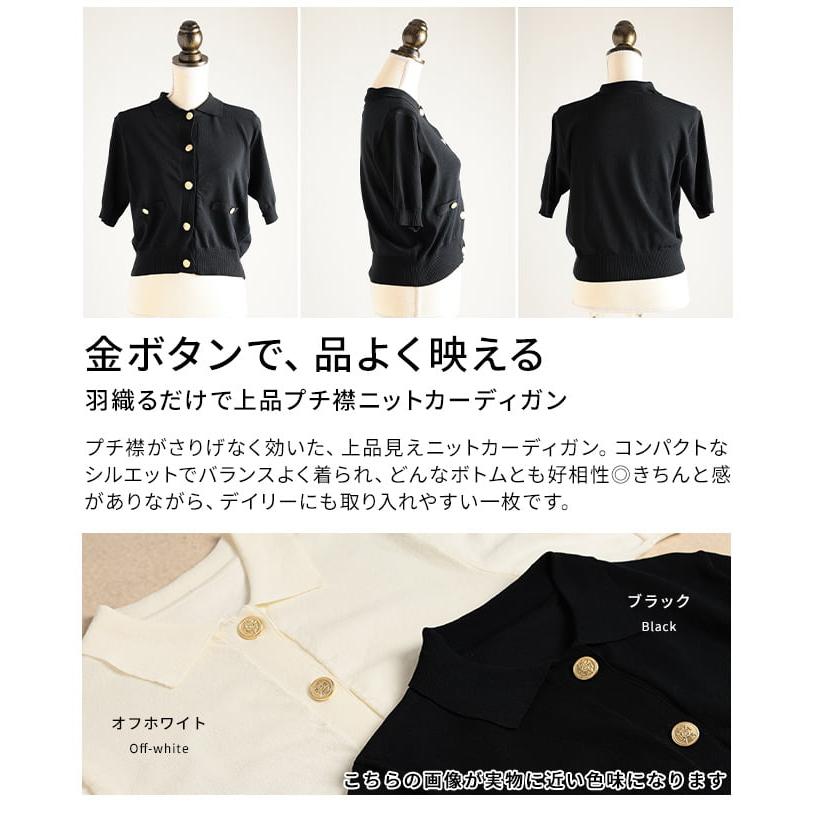 レディース トップス カーディガン 羽織り 半袖 金ボタン きれいめ カジュアル 通勤コーデ 春 夏 大人可愛い 大人 可愛い 30代 40代 50代 60代 アラモードの画像
