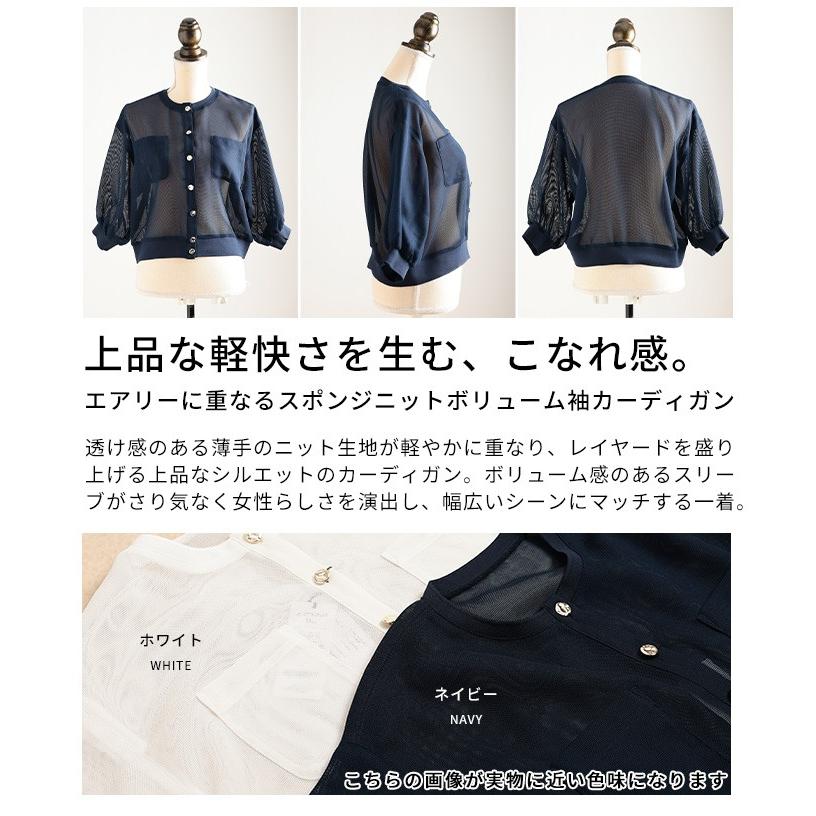 レディース トップス カーディガン ニット メッシュ シアー ボリューム袖 ネイビー ホワイト 大人可愛い 大人 可愛い 30代 40代 50代 60代 サワアラモードの画像