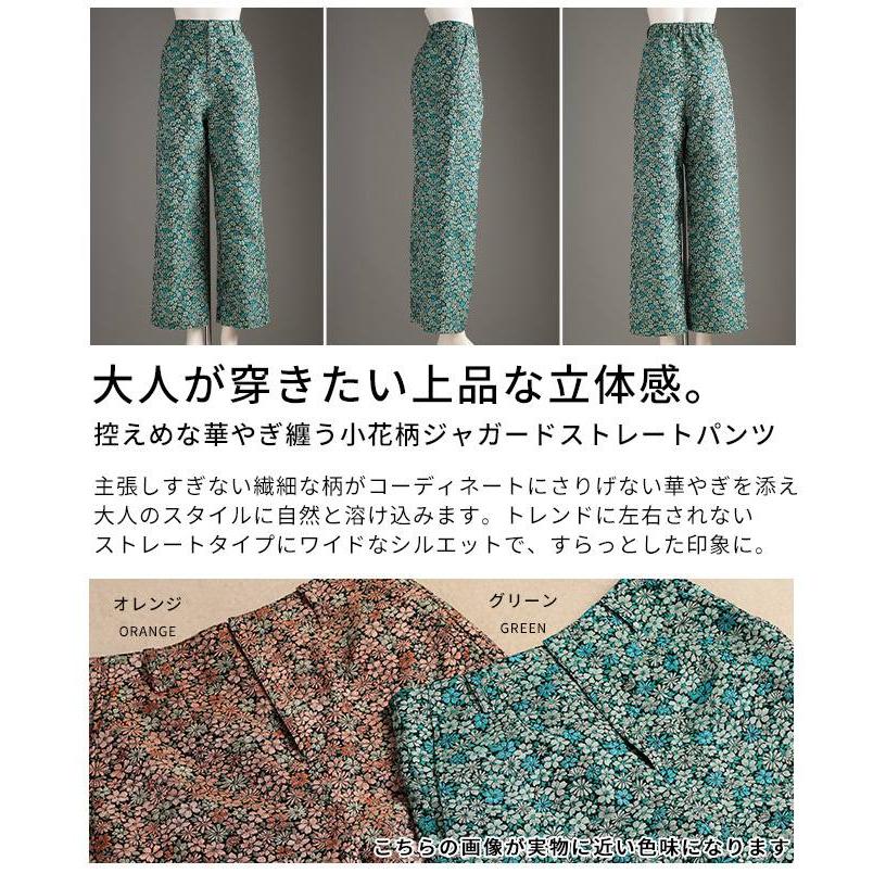 レディース パンツ 小花柄 花柄 ジャガード ウエストゴム ハイウエスト ワイド ロング 緑 オレンジ 大人可愛い 大人 可愛い 30代 40代 50代 60代 サワアラモード
