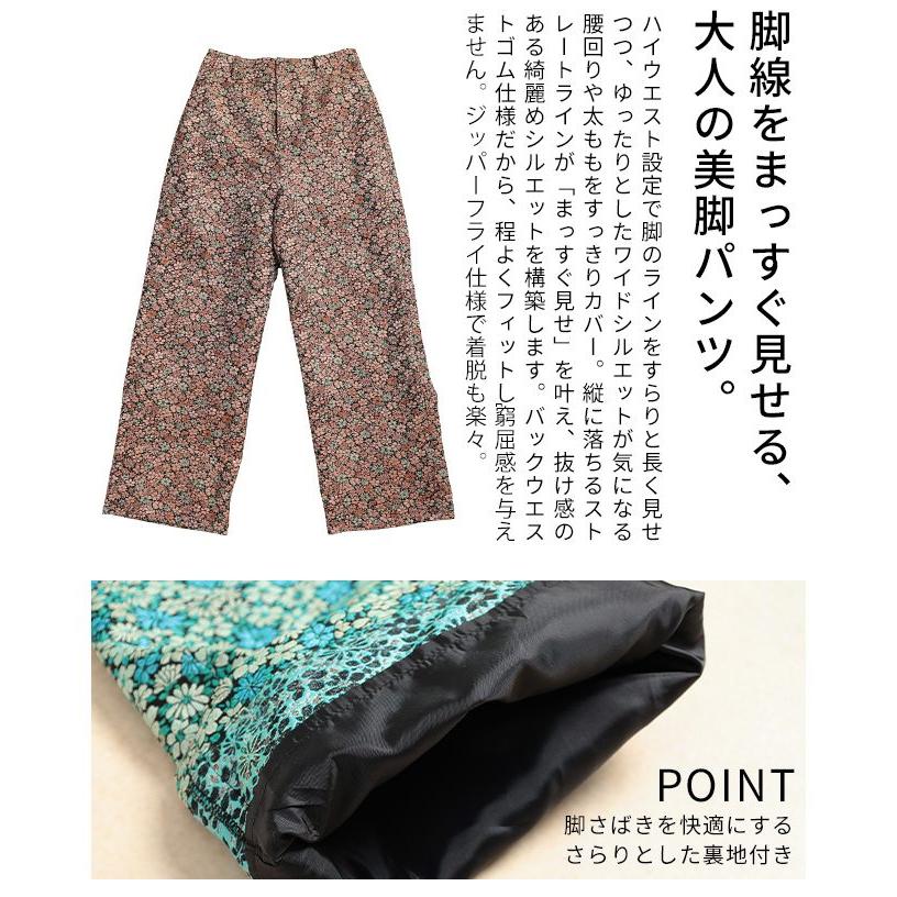 レディース パンツ 小花柄 花柄 ジャガード ウエストゴム ハイウエスト ワイド ロング 緑 オレンジ 大人可愛い 大人 可愛い 30代 40代 50代 60代 サワアラモード