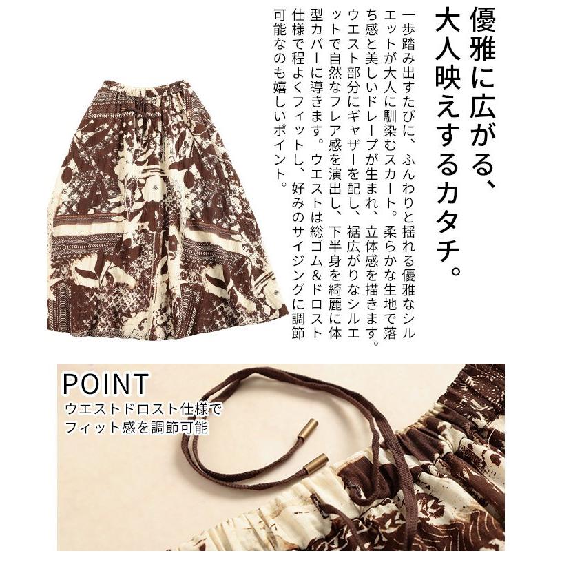スカート レディース ボタニカル コラージュ フレア ロング ウエストゴム ドロスト ブラウン 大人可愛い 大人 可愛い 30代 40代 50代 60代 サワアラモードの画像