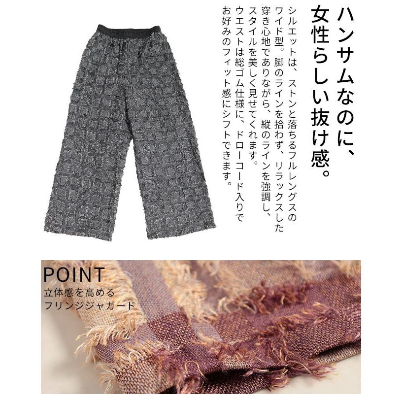 レディース パンツ チェック ジャガード フリンジ 立体 ワイド ロング ウエストゴム 黒 ブラウン 大人可愛い 大人 可愛い 30代 40代 50代 60代 サワアラモード
