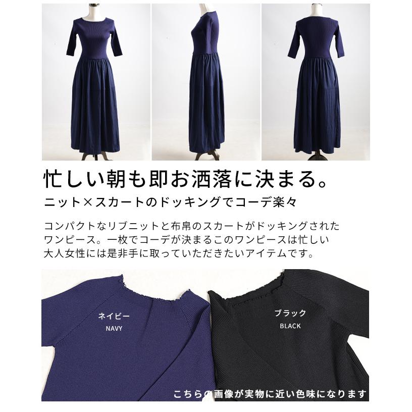 レディース ワンピース ブラック 黒 ネイビー 紺 5分袖 ロング丈 ニット フレア ボートネック 異素材 秋服 大人可愛い きれいめ 30代 40代 50代 女性 アラモードの画像