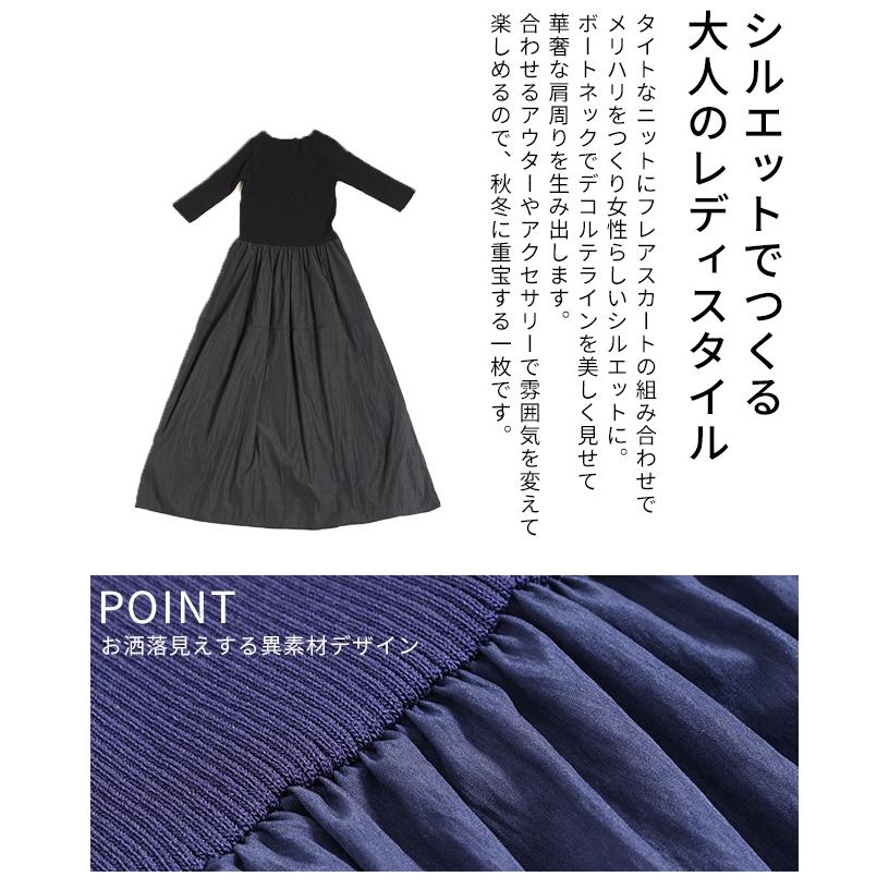 レディース ワンピース ブラック 黒 ネイビー 紺 5分袖 ロング丈 ニット フレア ボートネック 異素材 秋服 大人可愛い きれいめ 30代 40代 50代 女性 アラモードの画像