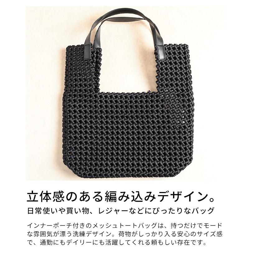 レディース 小物 バッグ カバン 鞄 かばん ブラック トートバッグ メッシュバッグ インナーポーチ付き 冬 大人可愛い きれいめ 30代 40代 50代 女性 アラモードの画像