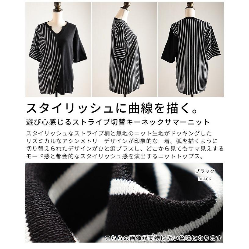 レディース トップス サマーニット ストライプ アシンメトリー キーネック 半袖 ブラック 黒 大人可愛い 大人 可愛い 30代 40代 50代 60代 サワアラモードの画像