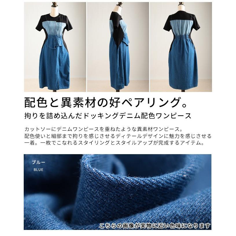 ワンピース レディース 異素材 デニム カットソー アシンメトリー スリット 半袖 ミモレ ブルー 大人可愛い 大人 可愛い 30代 40代 50代 60代 サワアラモードの画像