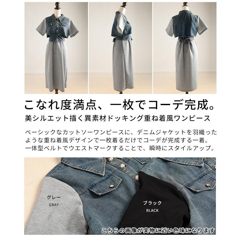 ワンピース レディース 異素材 デニム 重ね着風 半袖 ロング ベルト 配色 ブラック グレー 大人可愛い 大人 可愛い 30代 40代 50代 60代 サワアラモードの画像