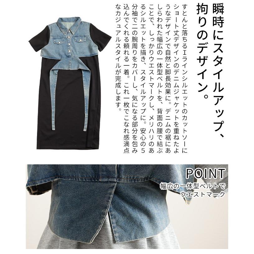 ワンピース レディース 異素材 デニム 重ね着風 半袖 ロング ベルト 配色 ブラック グレー 大人可愛い 大人 可愛い 30代 40代 50代 60代 サワアラモードの画像