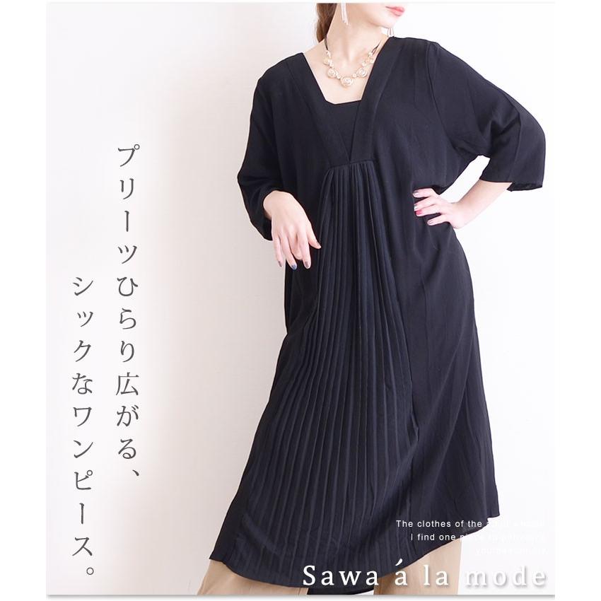 ワンピース 秋 5 7分袖 ロング丈 無地 黒系 Uネック Vネック レディース レディス サワアラモード 洋服 30代 40代 50代 60代 Mode 2525 Sawa A La Mode サワアラモード 通販 Yahoo ショッピング