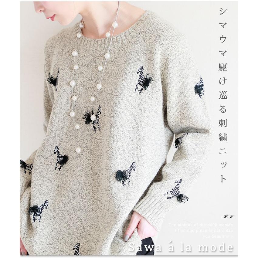 Sawa a la mode トップス ニット セーター グレー 刺繍 しまうま Sawa a la mode トップス ニット セーター グレー 刺繍 しまうま