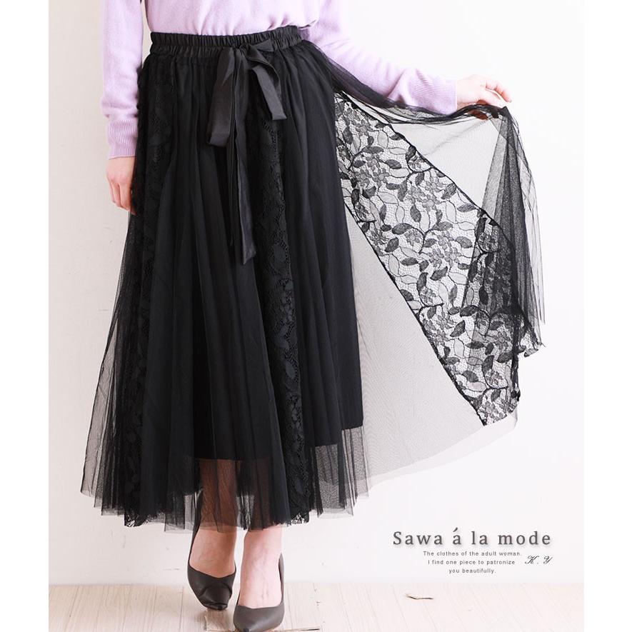 スカート チュールレース ブラック リボン春 夏 秋 冬 オフィスカジュアル 体系カバー 2次会 同窓会 およばれ 綺麗目 大人 レディース 新作 お洒落 可愛い Mode 4337 Sawa A La Mode サワアラモード 通販 Yahoo ショッピング