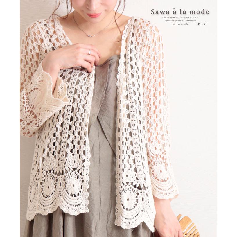 Sawa a la mode カーディガン ベージュ 透かし編み 春 夏 秋 Sawa a la mode カーディガン ベージュ 透かし編み 春 夏 秋