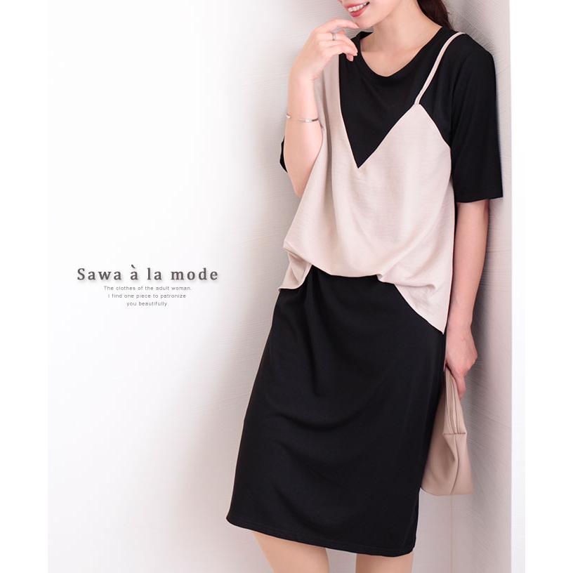 ワンピース ブラック 半袖 膝丈 レイヤード 春 夏 秋 冬 お洒落 綺麗め カジュアル レディース レディス サワアラモード 大人 可愛い 洋服 30代 40代 50代 60代 Mode 6397 Sawa A La Mode サワアラモード 通販 Yahoo ショッピング