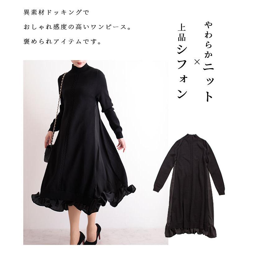 ワンピース レディース ロングワンピース Aライン 異素材ドッキング ブラック 黒 長袖 裾フリル 春 秋 冬 サワアラモード 大人 可愛い 洋服 30代 40代 50代 60代 Mode 6933 Sawa A La Mode サワアラモード 通販 Yahoo ショッピング