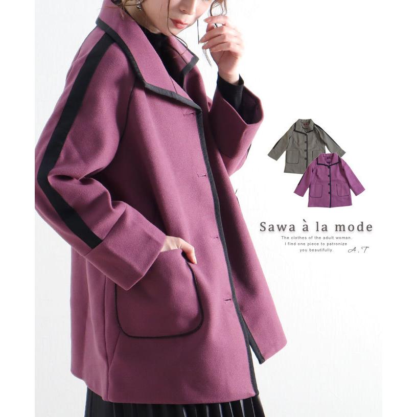 レディース アウター コート ブルーグレー パープル ピーコート ライン 紫 ポケット 長袖 羽織り 大人可愛い 大人 可愛い 30代 40代 50代 60代 サワアラモード Mode 7118 Sawa A La Mode サワアラモード 通販 Yahoo ショッピング